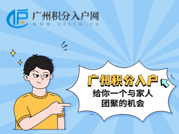 给你一个与家人团聚的机会
