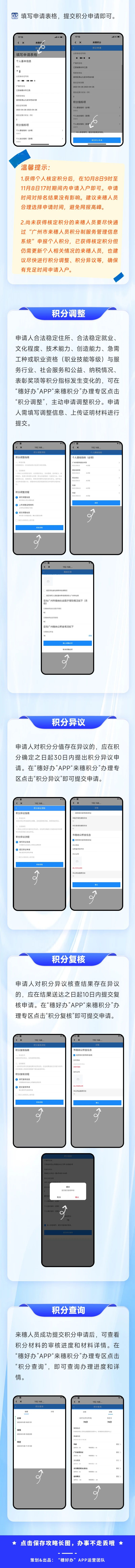 2023年度广州积分制入户申请工作10月8日正式启动，可上“穗好办”指尖办理