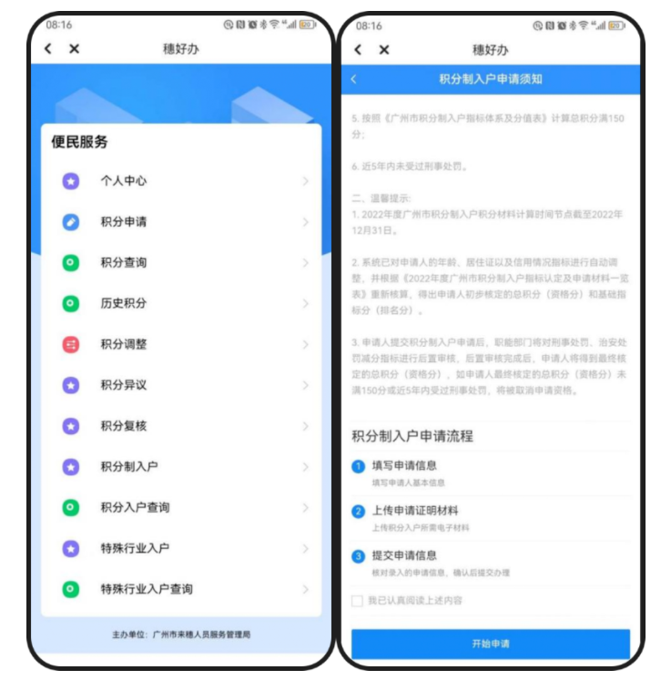 穗好办APP