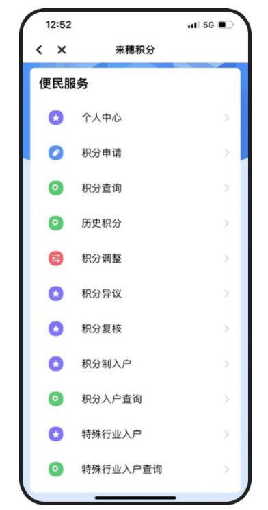 穗好办APP