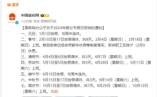 2024放假通知