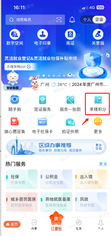 广州2023年度积分入户申请11月8日结束，还没申请的朋友抓紧了！