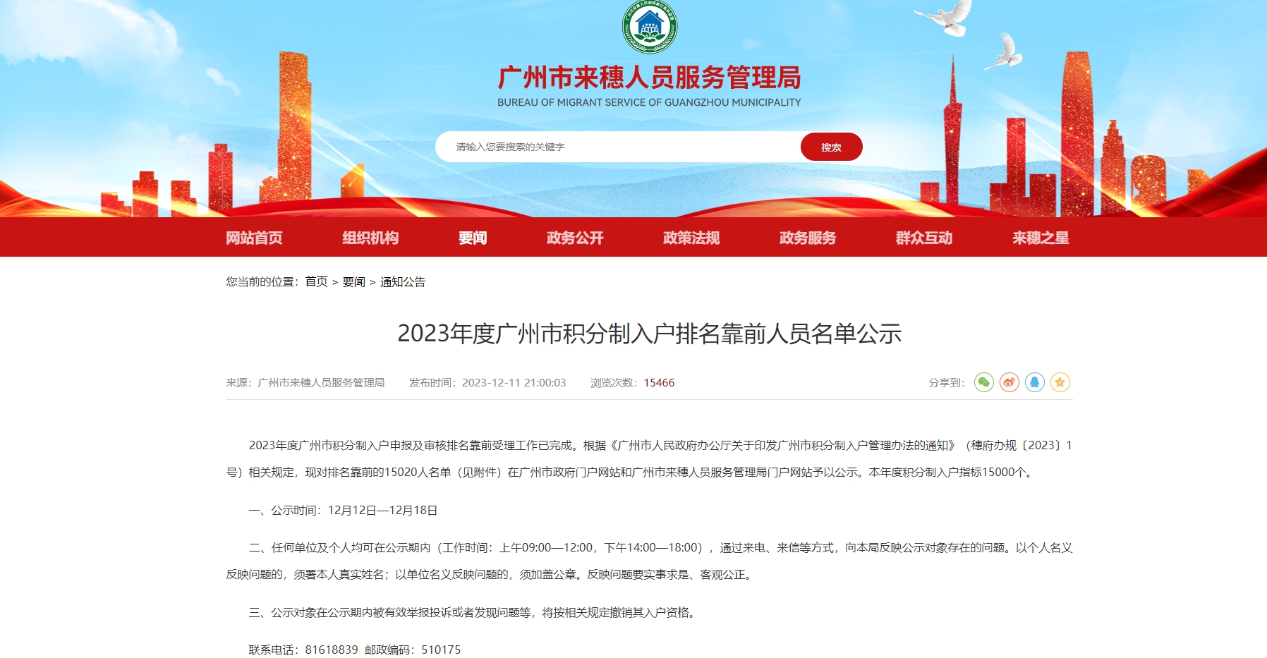 广州积分入户公示