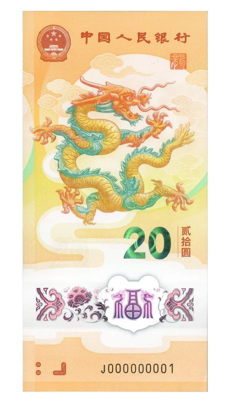 纪念钞正面